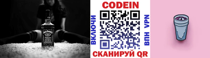 Кодеиновый сироп Lean Purple Drank  Мостовской 